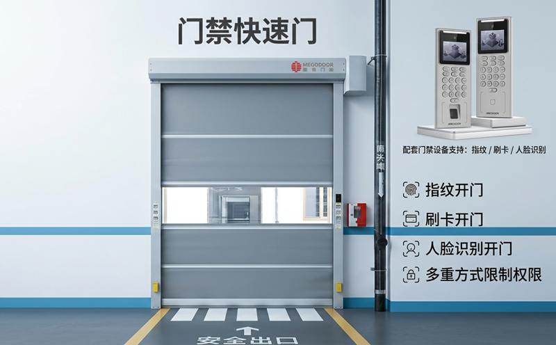 上海地区门禁快速门：刷卡、指纹、人脸识别一体化管理，助力工厂实现安全通行插图1