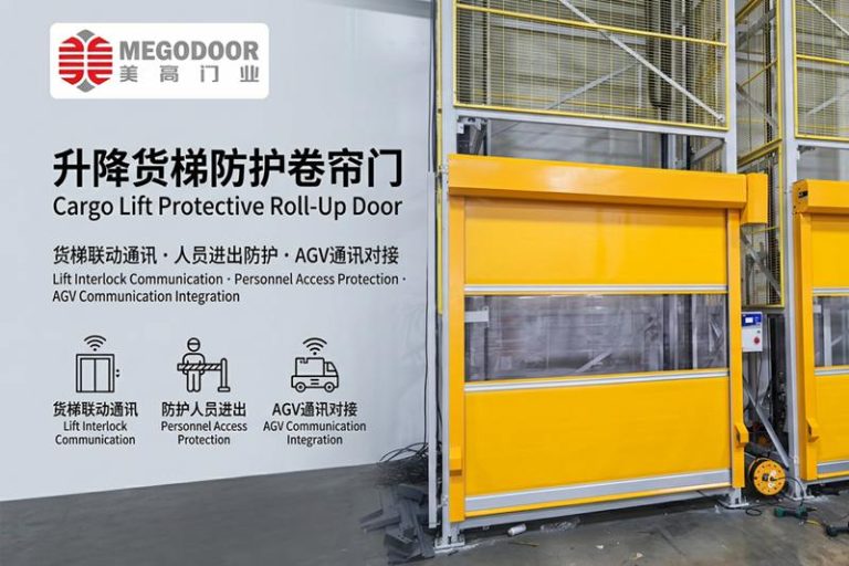 上海升降货梯防护卷帘门：与货梯联动通讯，实现人员防护、设备隔离与AGV智能协同缩略图