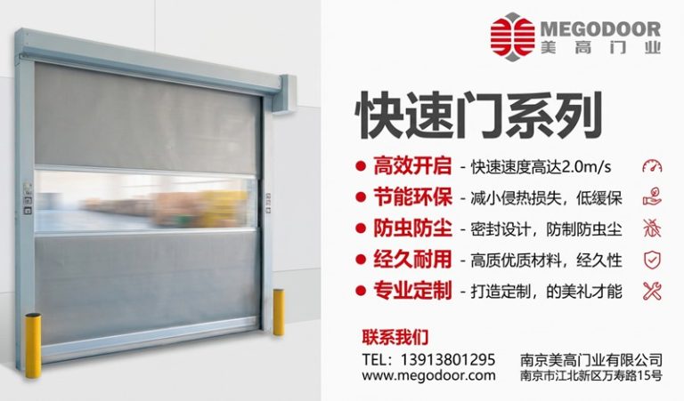 上海媲美外资品牌工艺的快速门厂家——美高门业缩略图