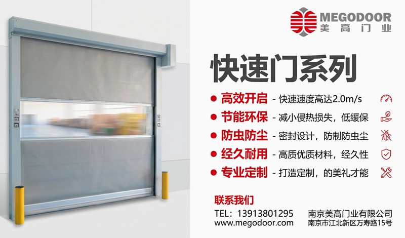上海媲美外资品牌工艺的快速门厂家——美高门业缩略图
